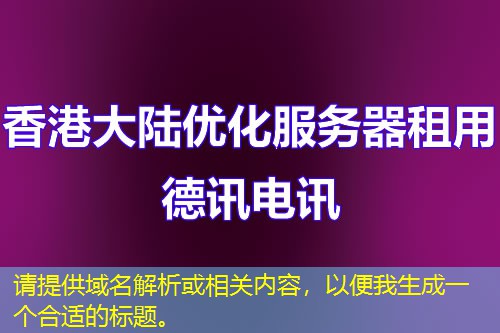 請(qǐng)?zhí)峁┯蛎馕龌蛳嚓P(guān)內(nèi)容，以便我生成一個(gè)合適的標(biāo)題。