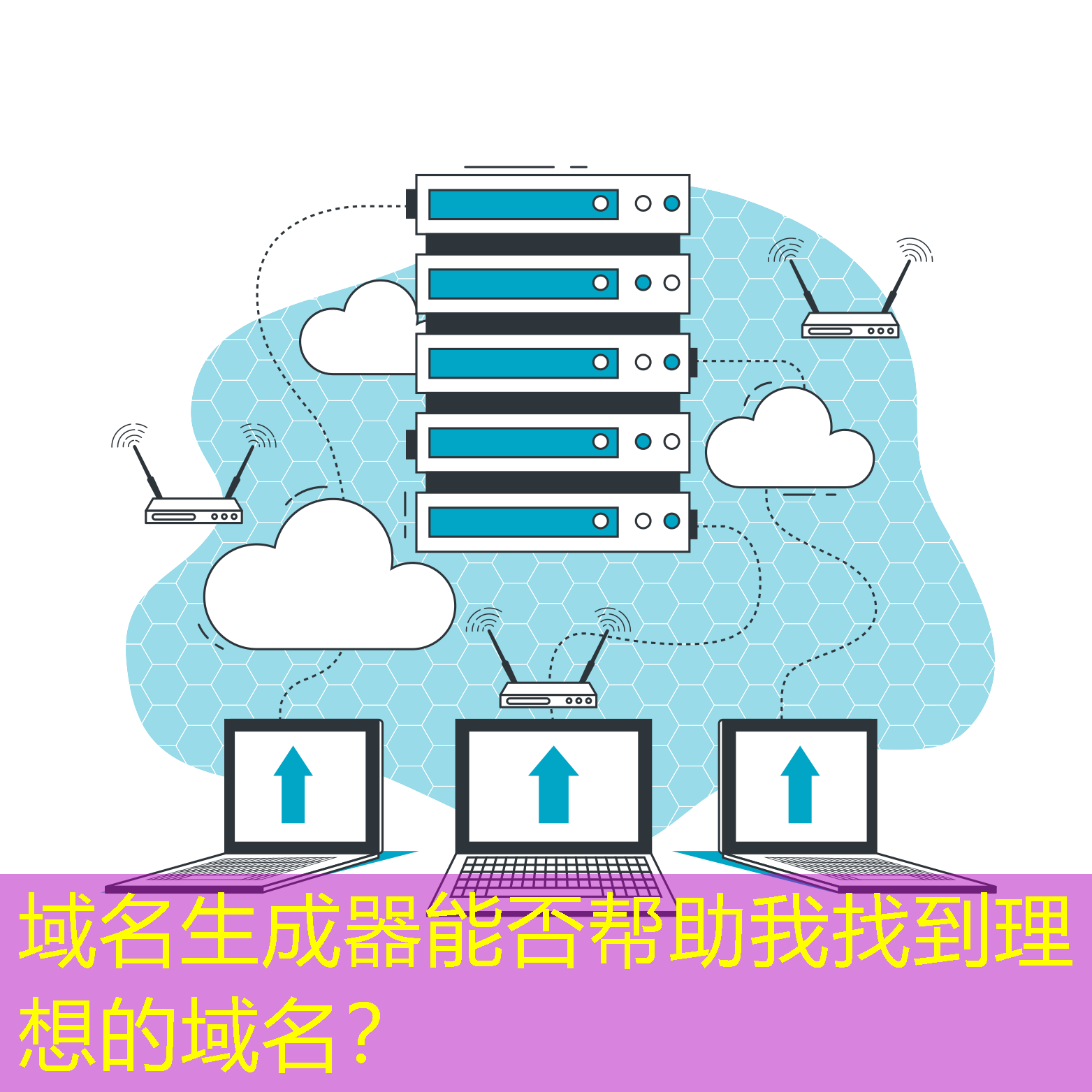 域名生成器能否幫助我找到理想的域名？